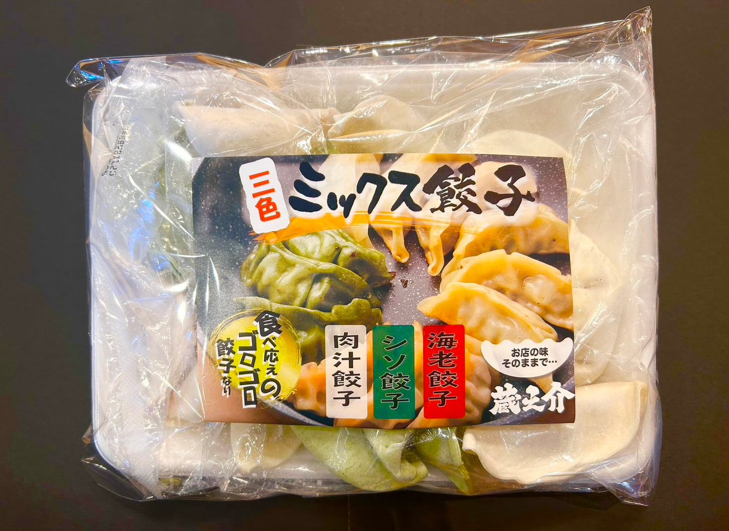 蔵之介 冷凍肉汁ミックス生餃子 24個入り