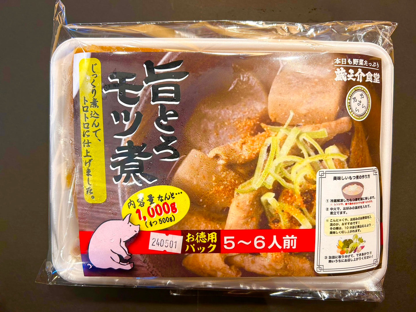 蔵之介 旨トロもつ煮 5人前